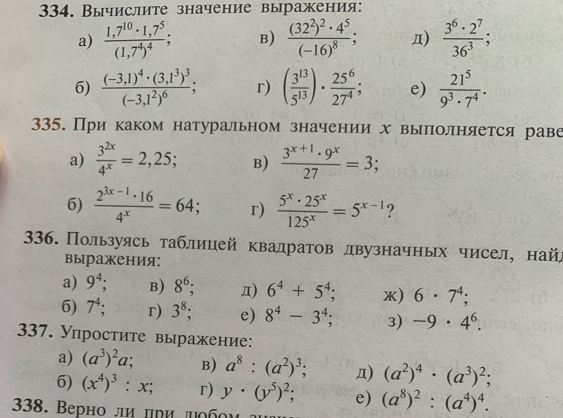 Фото задания: 338. Верно ли при любом … [текст задания обрезан]