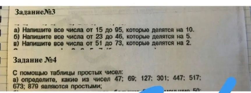 Фото задания: Задание №4. С помощью таблицы простых чисел: а) определите, какие из чисел 47; 69; 127; 301; 447; 517; 673; 879 являются…