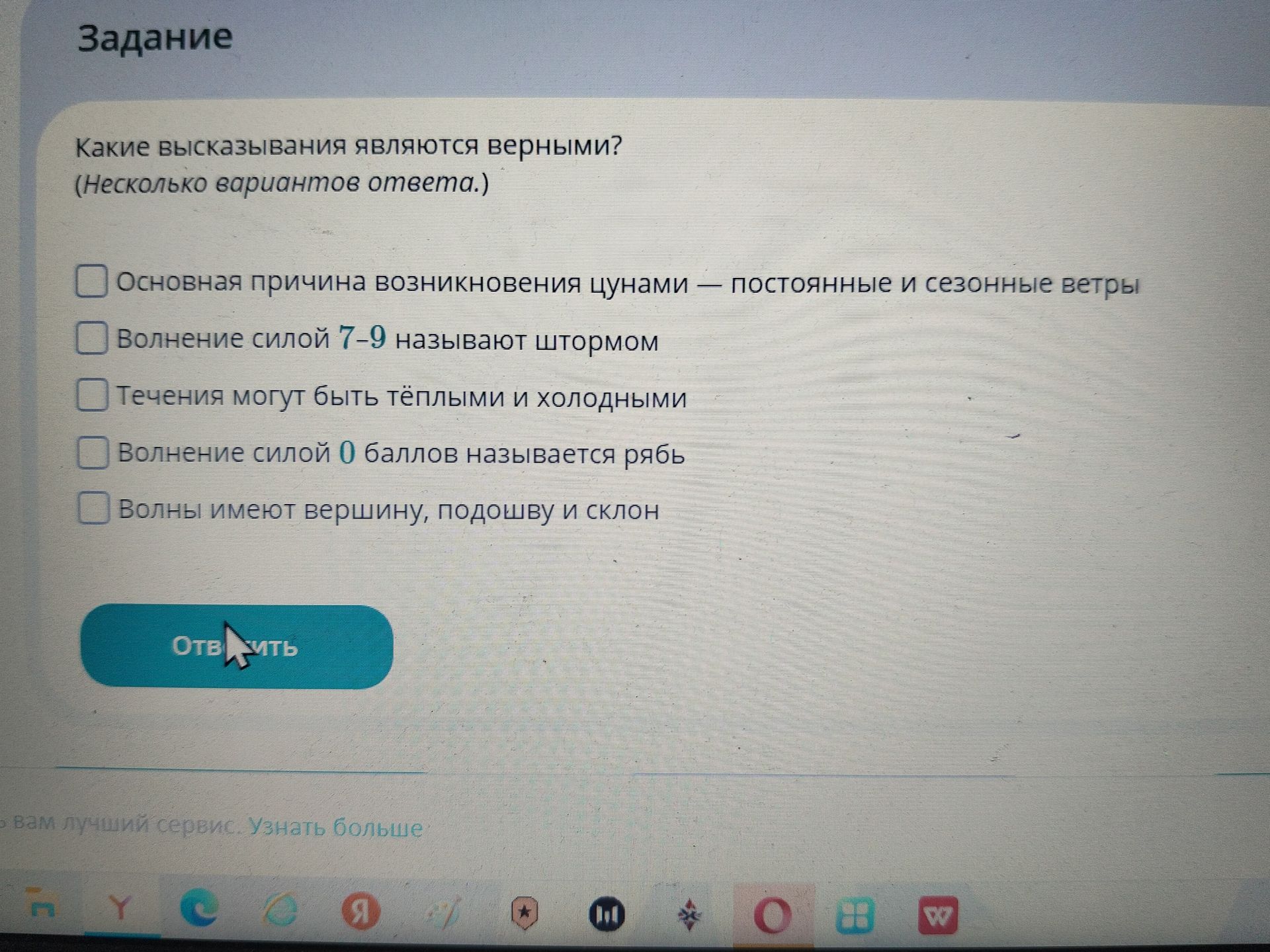 Фото задания: Какие высказывания являются верными? (Несколько вариантов ответа.) 1) Основная причина возникновения цунами — постоянные и…