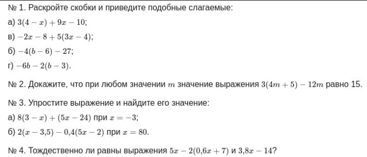 Фото задания: № 4. Тождественно ли равны выражения 5x − 2(0,6x + 7) и 3,8x − 14?