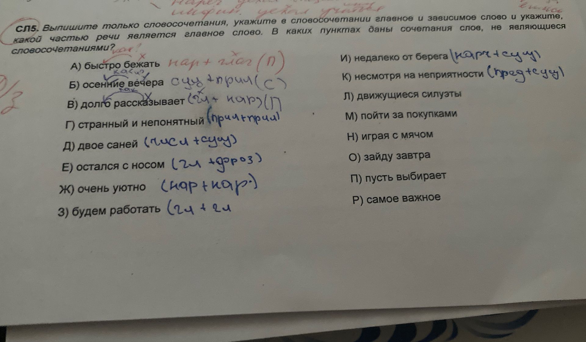 Фото задания: СЛ5. Выпишите только словосочетания, укажите в словосочетании главное и зависимое слово и укажите, какой частью речи является…