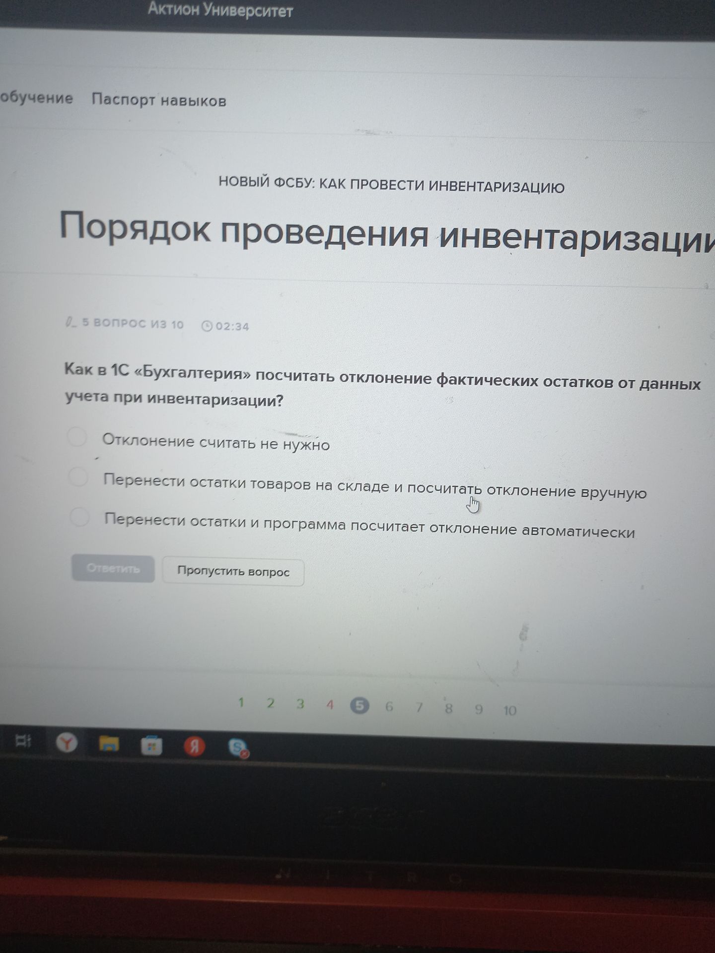 Фото задания: Как в 1С «Бухгалтерия» посчитать отклонение фактических остатков от данных учета при инвентаризации? Выберите один вариант:…