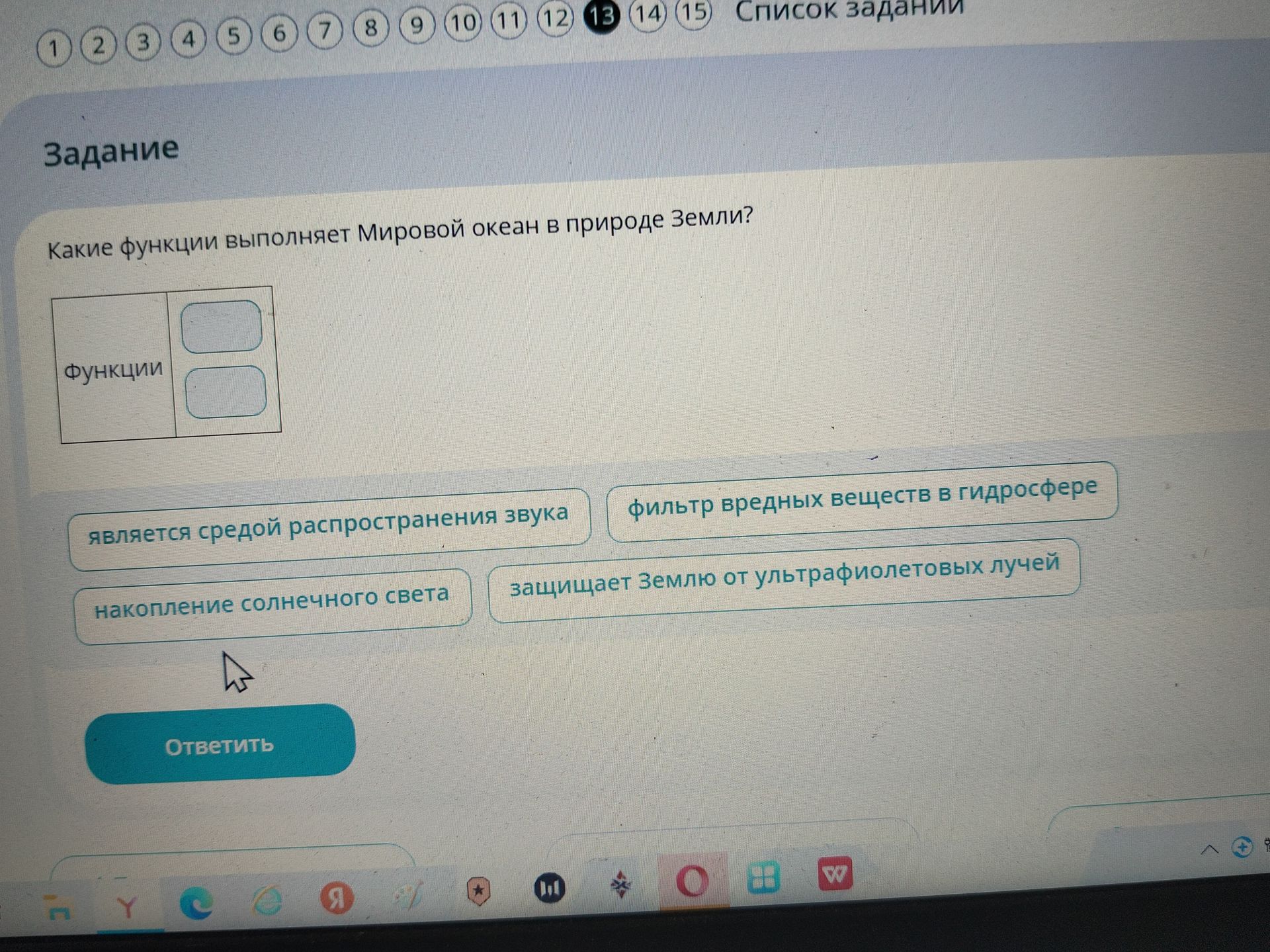 Фото задания: Какие функции выполняет Мировой океан в природе Земли? Выберите два варианта: является средой распространения звука; фильтр…