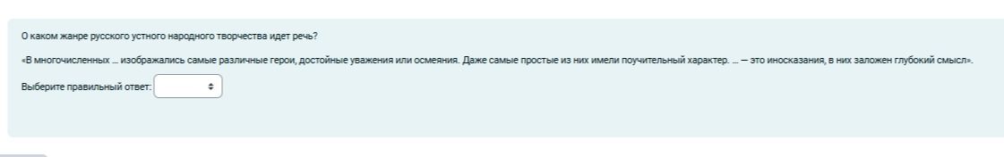 Фото задания: О каком жанре русского устного народного творчества идёт речь? «В многочисленных … изображались самые различные герои,…