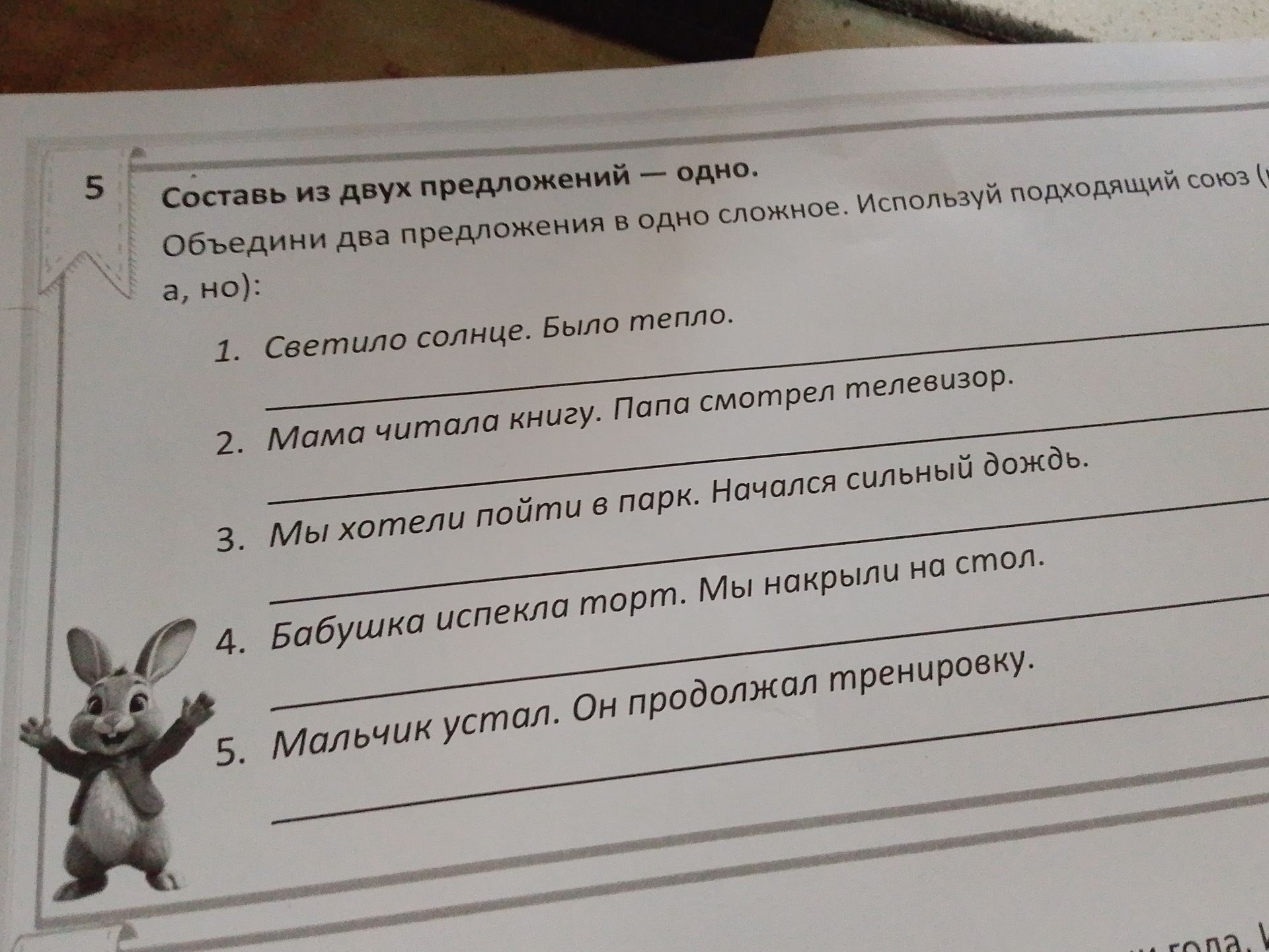 Фото задания: 5. Составь из двух предложений одно. Объедини два предложения в одно сложное. Используй подходящий союз (а, но): 1. Светило…