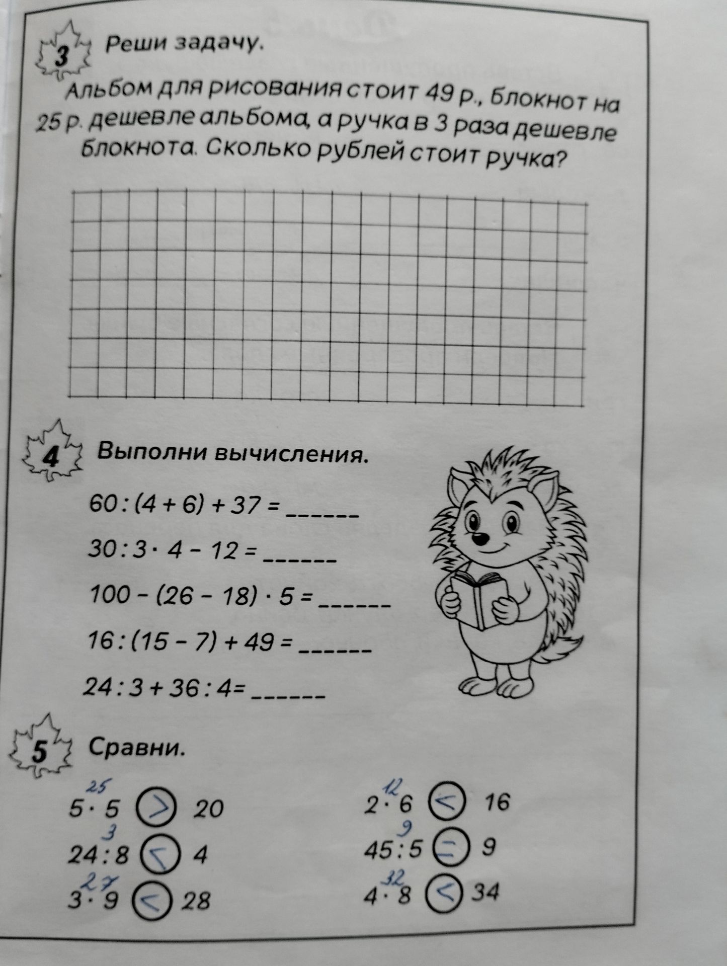 Фото задания: 5. Сравни: 5 · 5 □ 20; 24 : 8 □ 4; 3 · 9 □ 28; 2 · 6 □ 16; 45 : 5 □ 9; 4 · 8 □ 34.