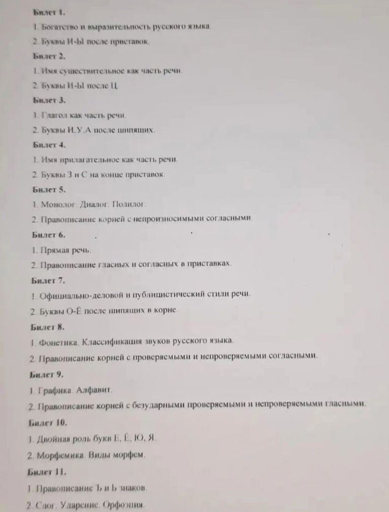 Фото задания: Билет 4. 1. Имя прилагательное как часть речи. 2. Буквы З и С на конце приставок.