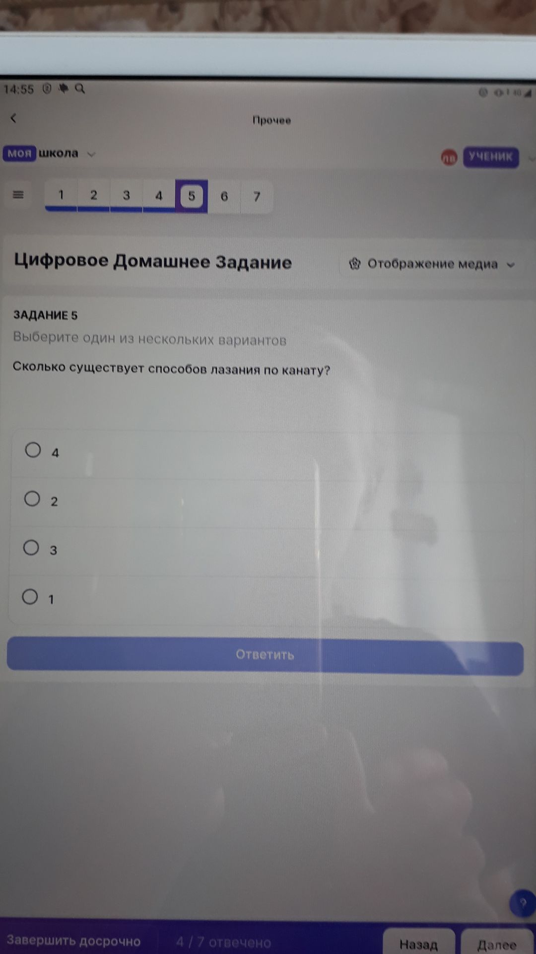 Фото задания: Задание 5. Выберите один из нескольких вариантов. Сколько существует способов лазания по канату? Варианты: 4, 2, 3, 1.