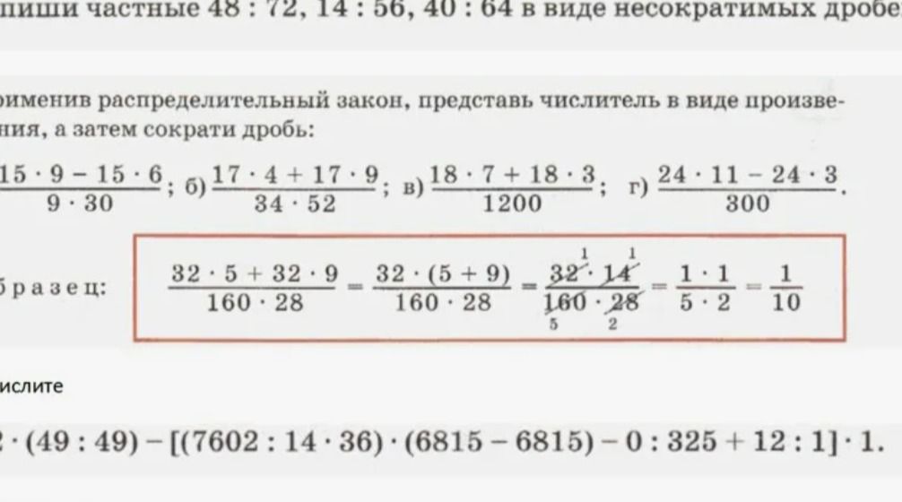 Фото задания: Запиши частные 48 : 72, 14 : 56, 40 : 64 в виде несократимых дробей.