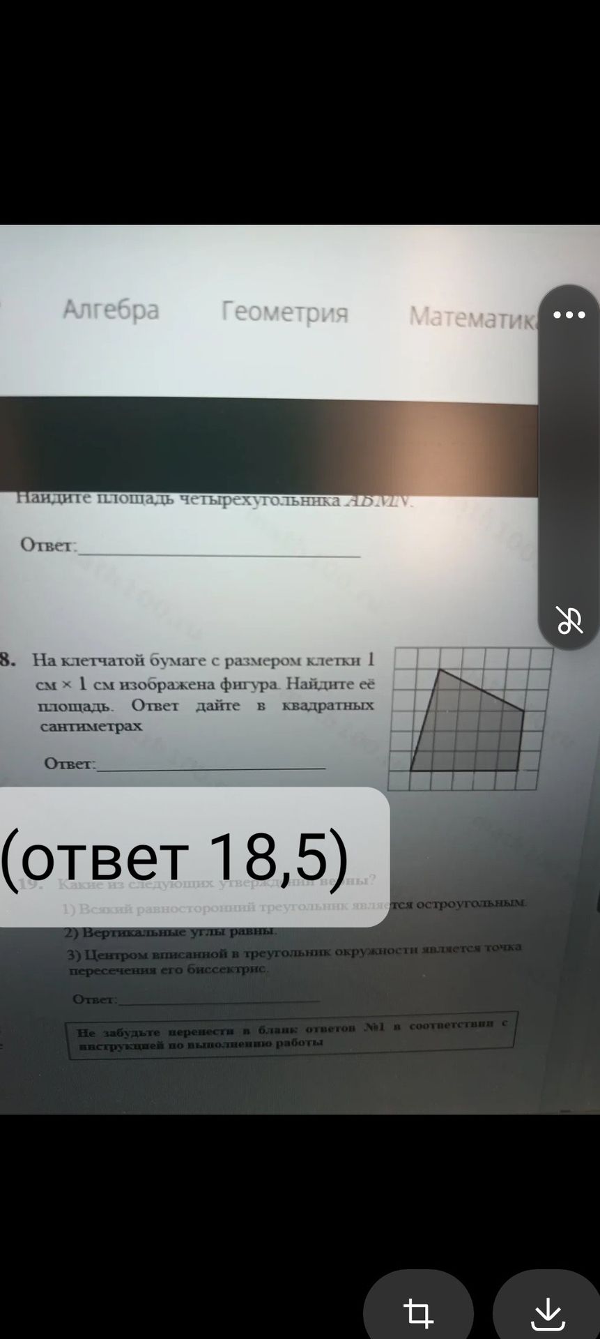 Фото задания: 19. Какие из следующих утверждений являются верными? 1) Всякий равносторонний треугольник является остроугольным. 2)…