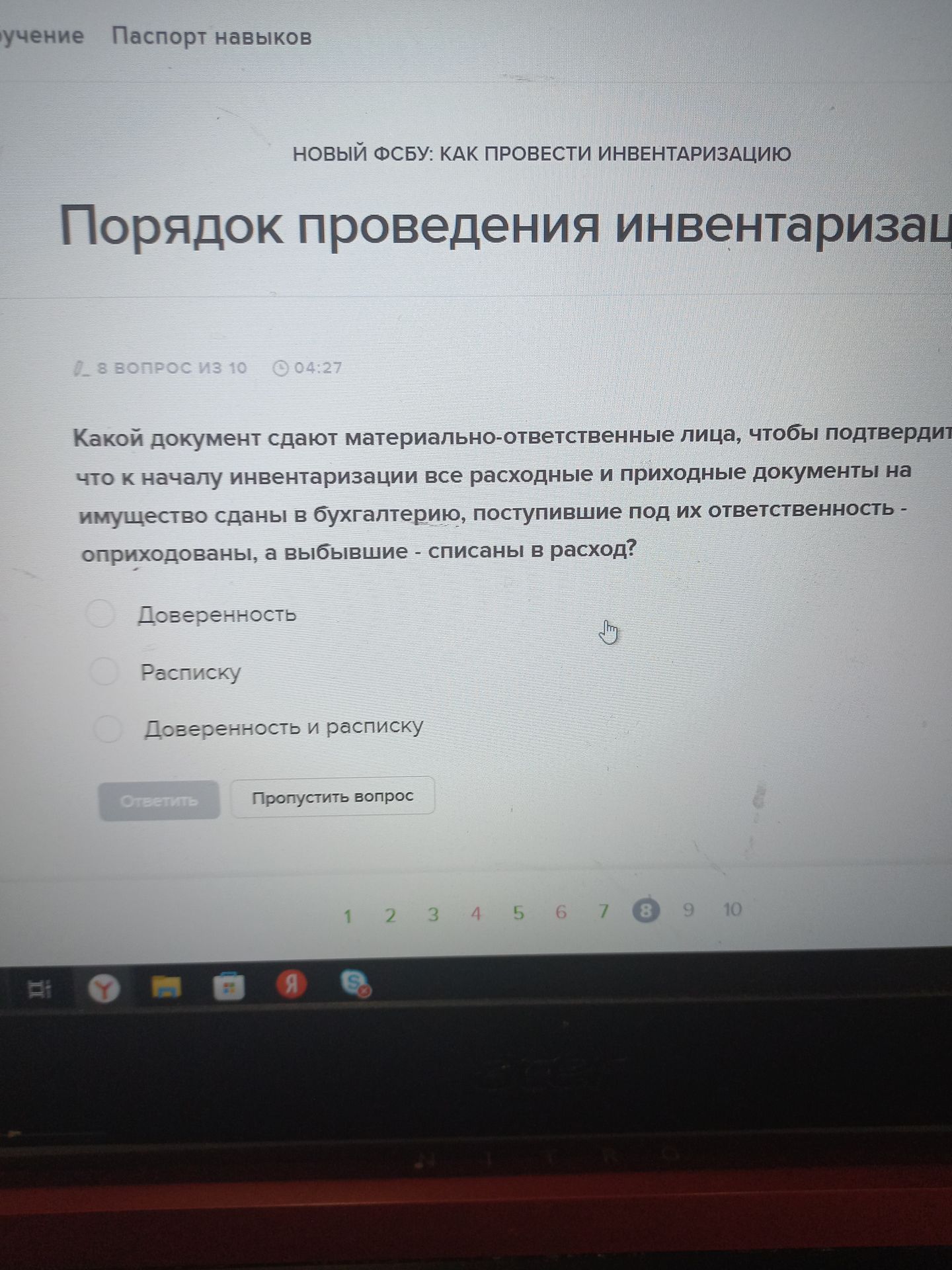 Фото задания: Какой документ сдают материально-ответственные лица, чтобы подтвердить, что к началу инвентаризации все расходные и приходные…