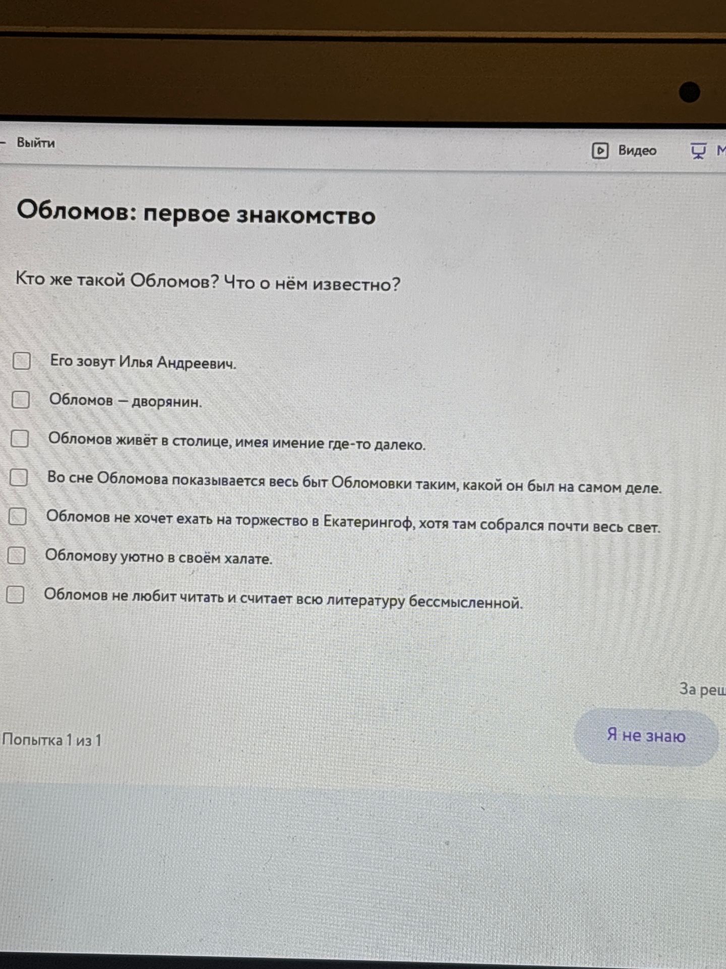 Фото задания: Обломов: первое знакомство. Кто же такой Обломов? Что о нём известно? Выберите верные утверждения: 1) Его зовут Илья…