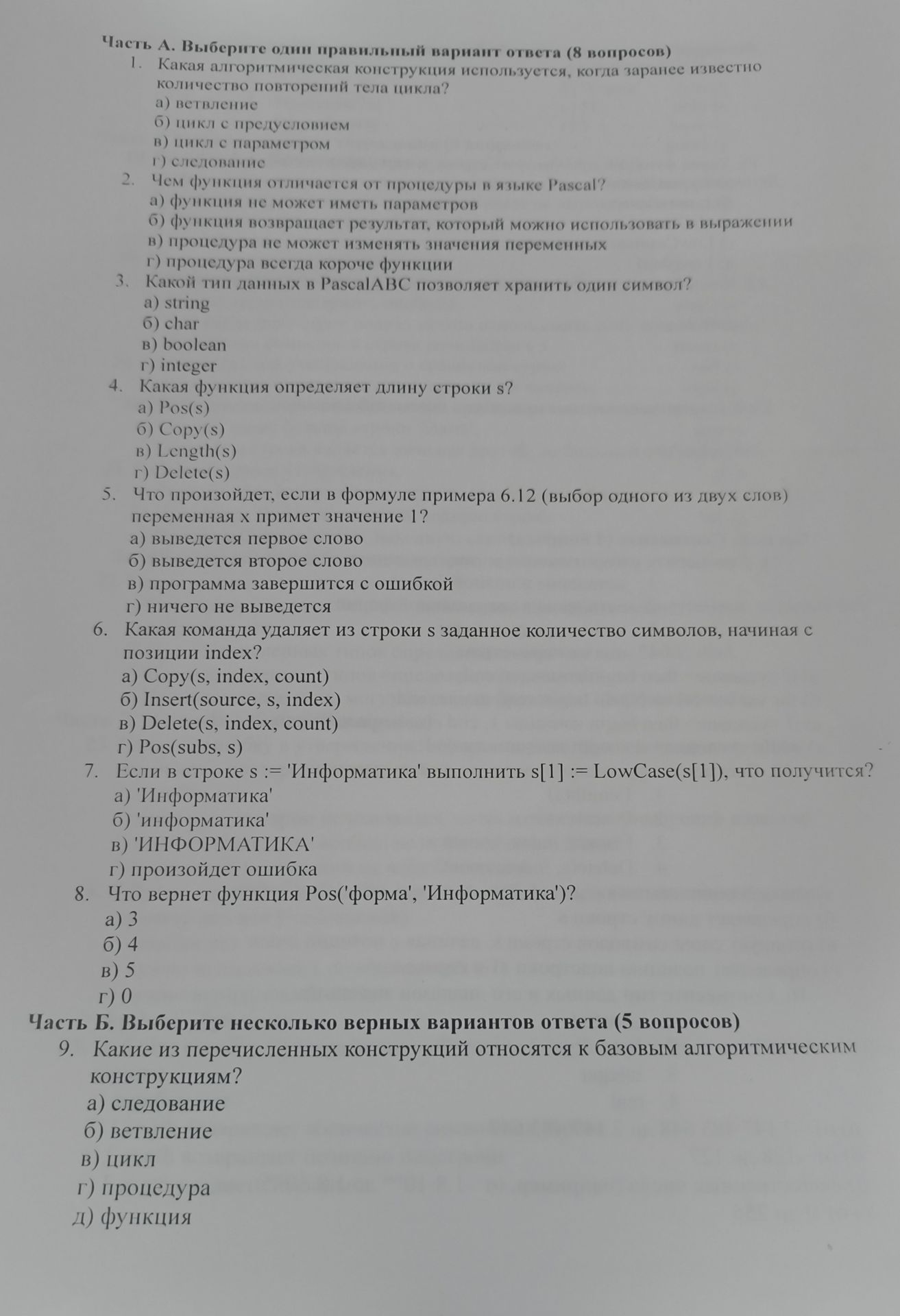 Фото задания: 3. Какой тип данных в PascalABC позволяет хранить один символ? а) string; б) char; в) boolean; г) integer.