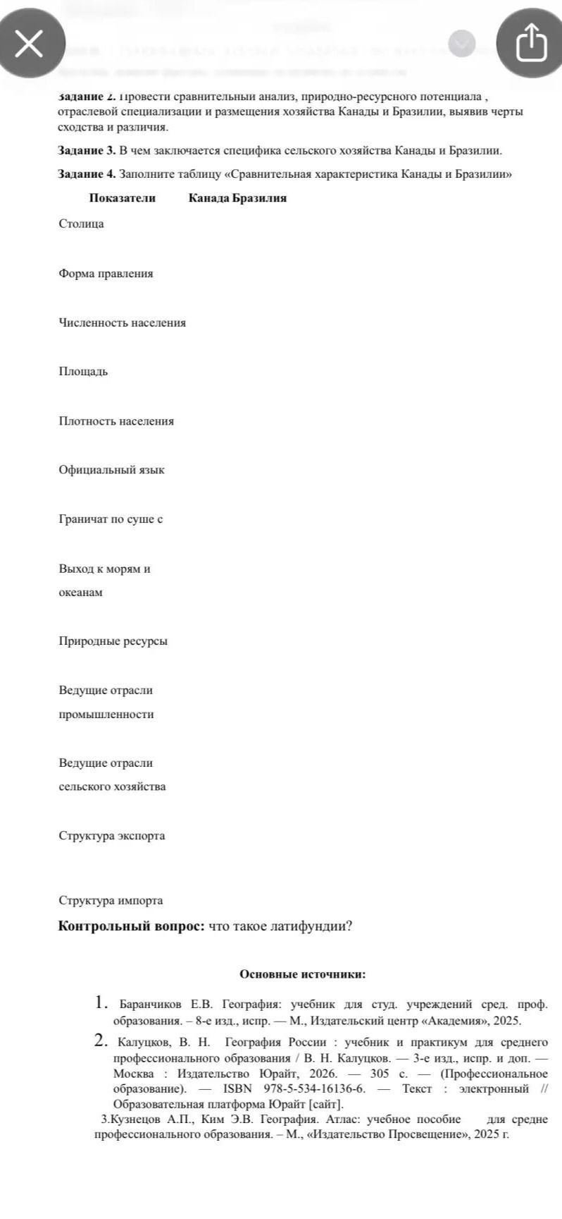 Фото задания: Задание 3. В чём заключается специфика сельского хозяйства Канады и Бразилии?