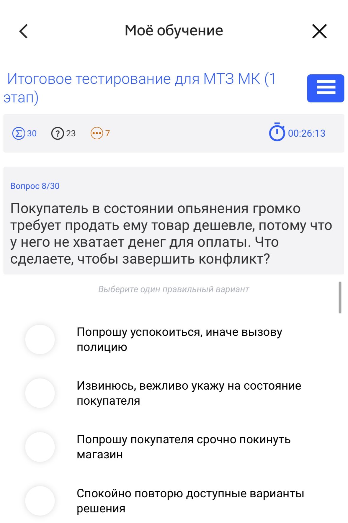 Фото задания: Вопрос 8/30. Покупатель в состоянии опьянения громко требует продать ему товар дешевле, потому что у него не хватает денег…