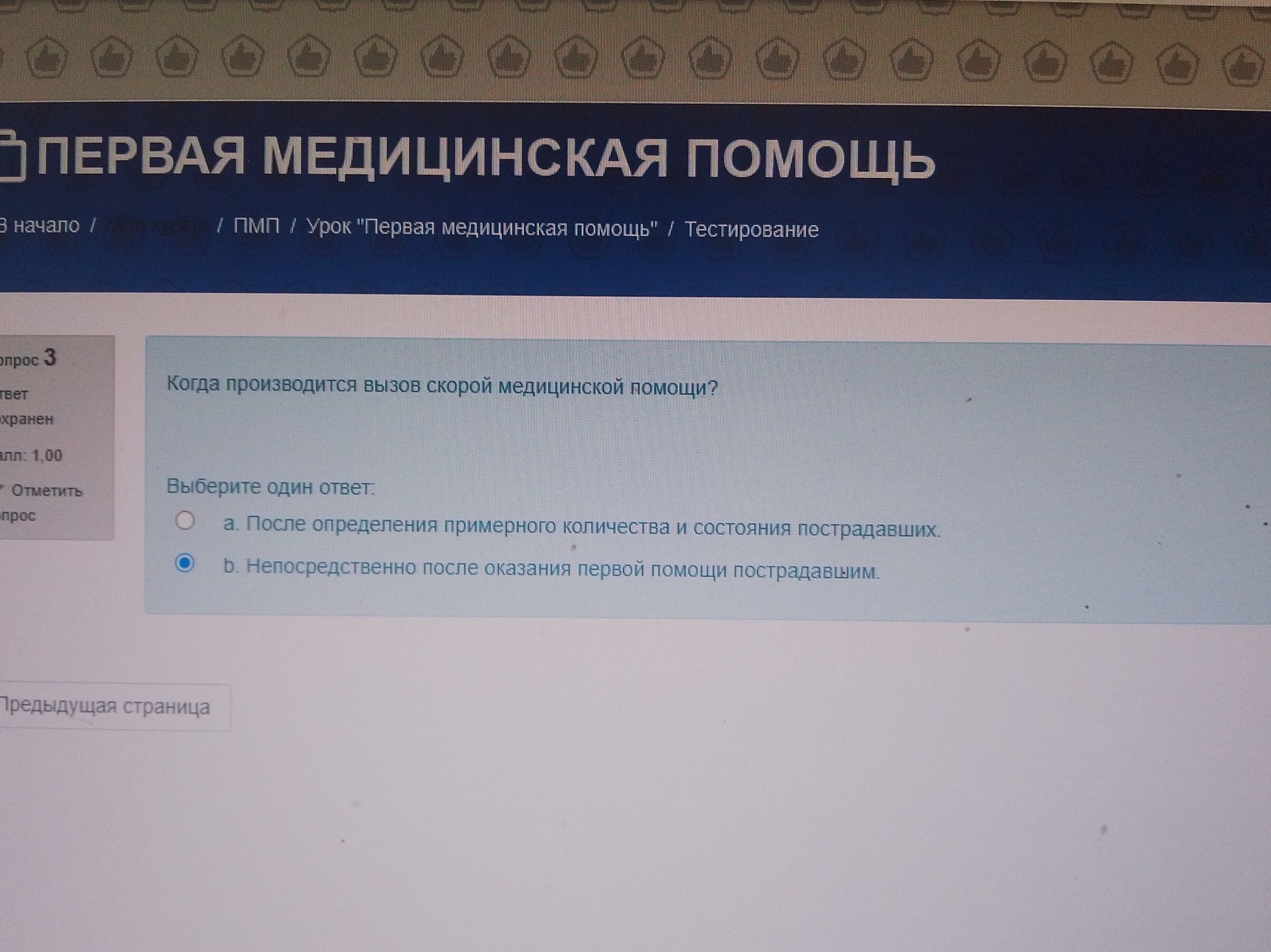 Фото задания: Когда производится вызов скорой медицинской помощи? Выберите один ответ: а. После определения примерного количества и…