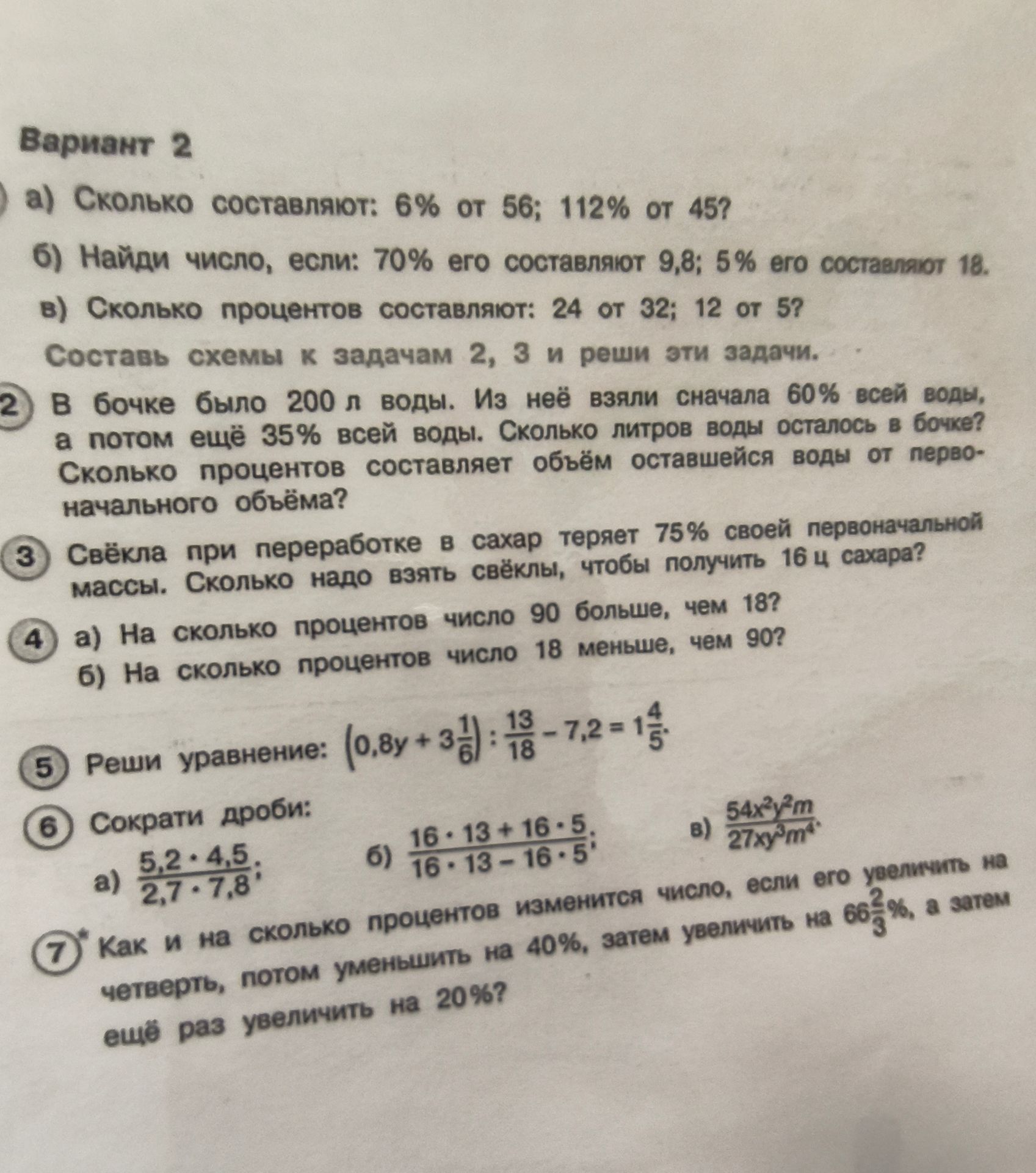 Фото задания: 5. Реши уравнение: (0,8y + 3 1/6) : 13/18 − 7,2 = 1 4/5.