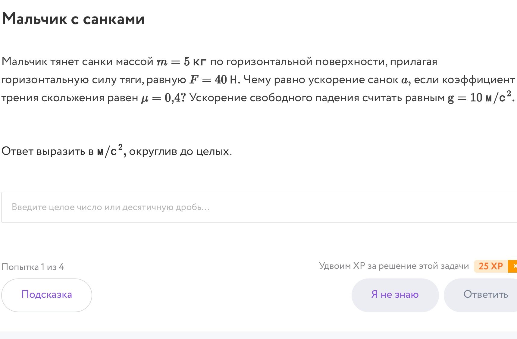Фото задания: Мальчик тянет санки массой \(m=5\) кг по горизонтальной поверхности, прилагая горизонтальную силу тяги, равную \(F=40\) Н.…