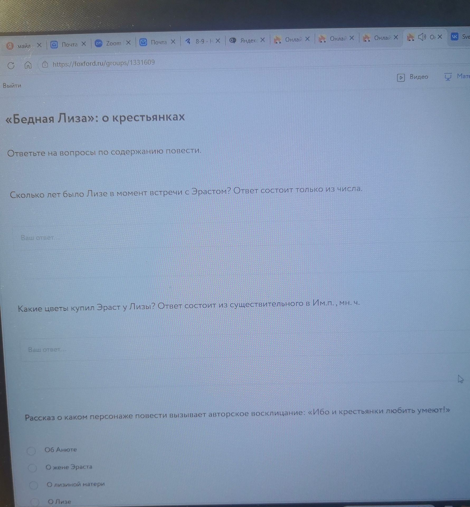 Фото задания: Сколько лет было Лизе в момент встречи с Эрастом? Ответ состоит только из числа.