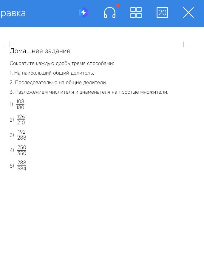 Фото задания: Сократите каждую дробь тремя способами: 1) на наибольший общий делитель; 2) последовательно на общие делители; 3) разложением…