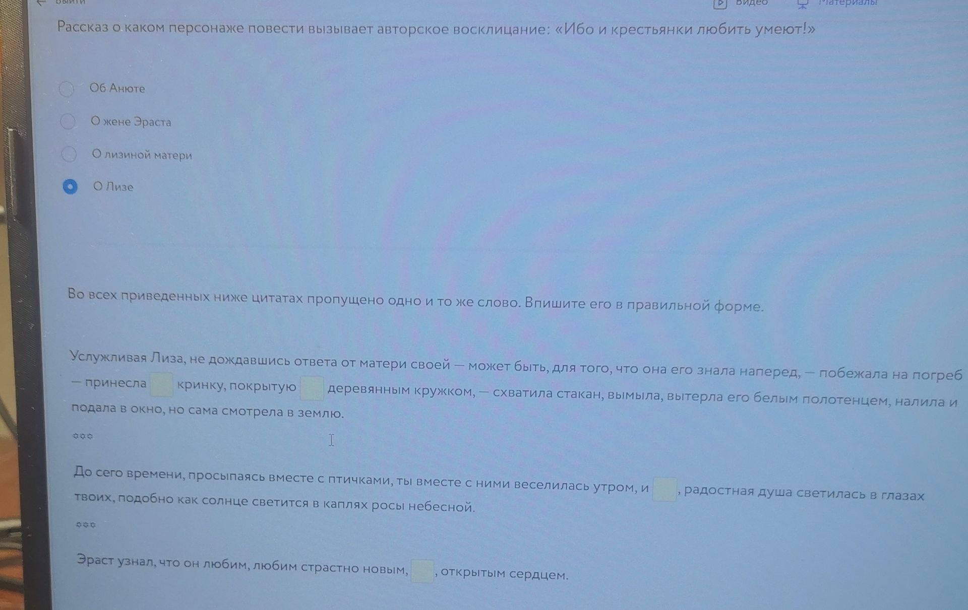 Фото задания: Во всех приведённых ниже цитатах пропущено одно и то же слово. Впишите его в правильной форме. «Услужливая Лиза, не…