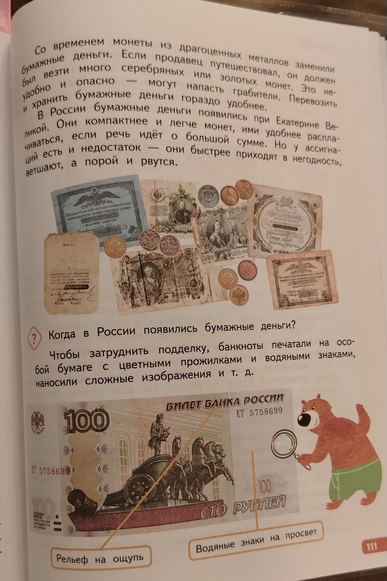Фото задания: Когда в России появились бумажные деньги?