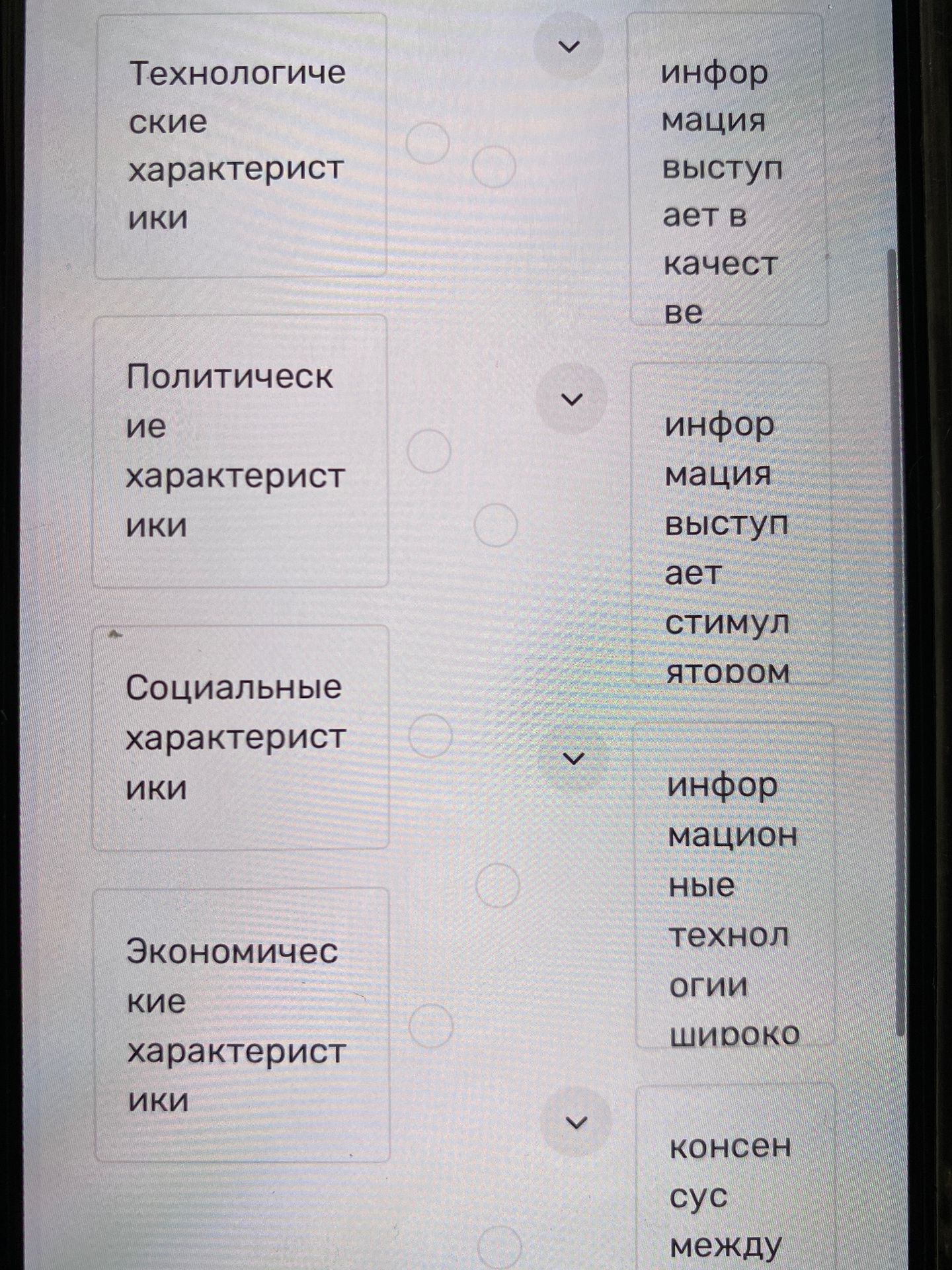 Фото задания: Соотнесите характеристики: технологические, политические, социальные, экономические — с соответствующими описаниями. На…