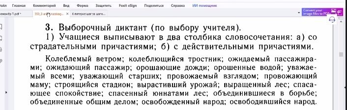 Фото задания: 3. Выборочный диктант (по выбору учителя). 1) Учащиеся выписывают в два столбика словосочетания: а) со страдательными…