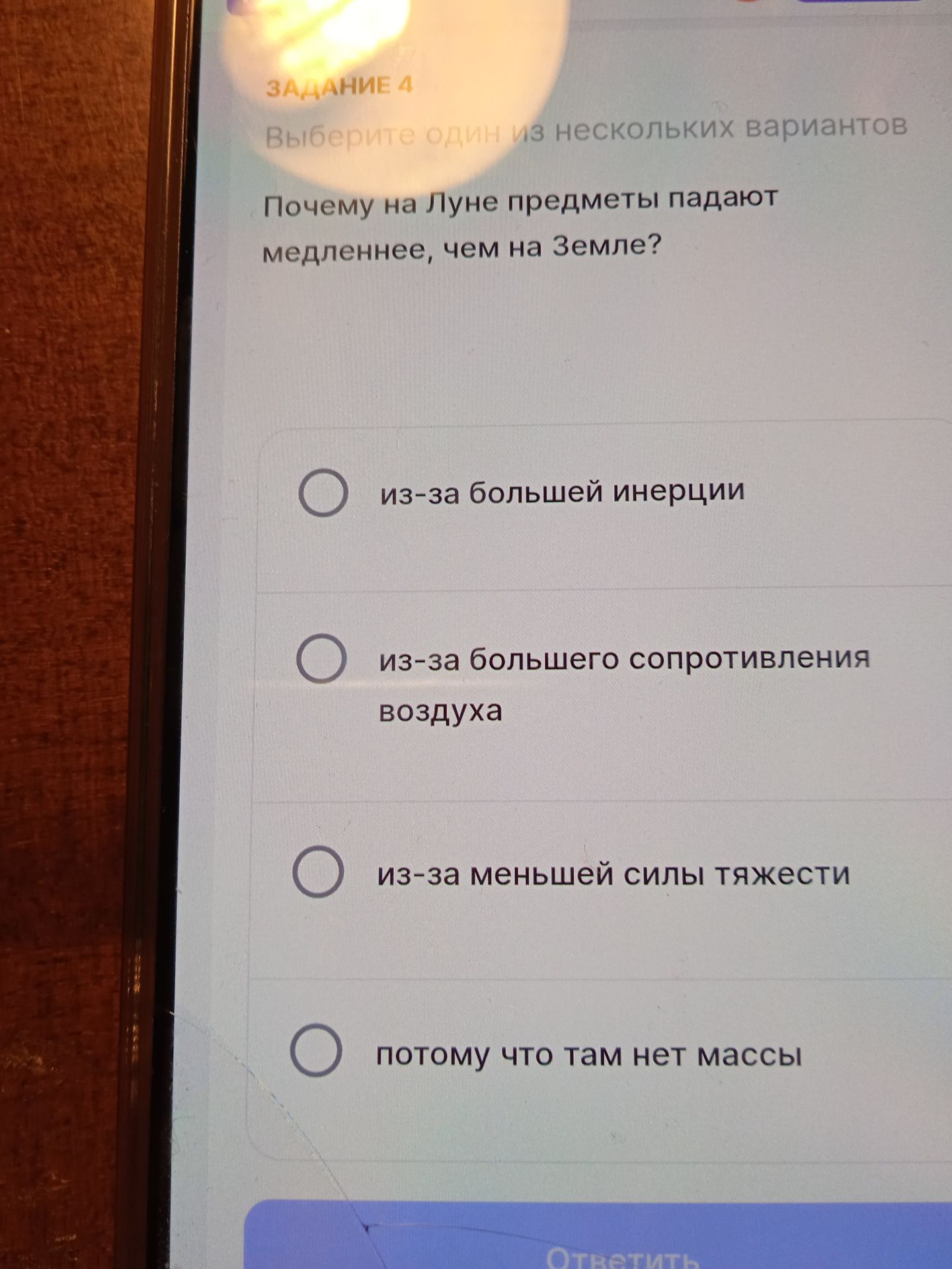 Фото задания: Задание 4. Выберите один из нескольких вариантов. Почему на Луне предметы падают медленнее, чем на Земле? Варианты: из-за…
