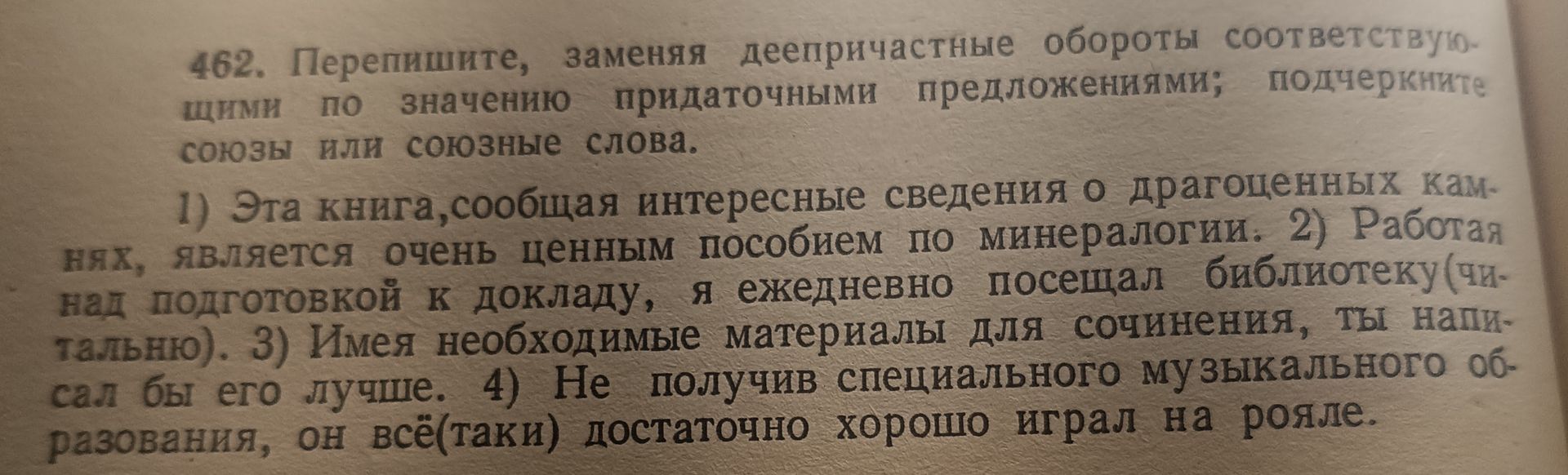 Фото задания: 462. Перепишите, заменяя деепричастные обороты соответствующими по значению придаточными предложениями; подчеркните союзы или…