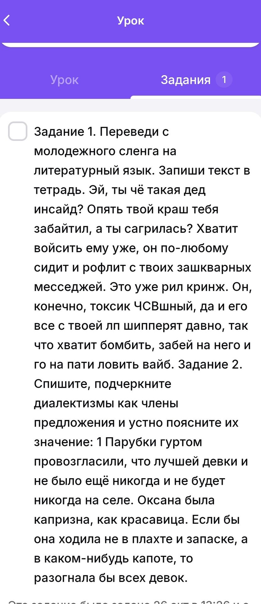 Фото задания: Задание 2. Спишите, подчеркните диалектизмы как члены предложения и устно поясните их значение: 1. Парубки гуртом…