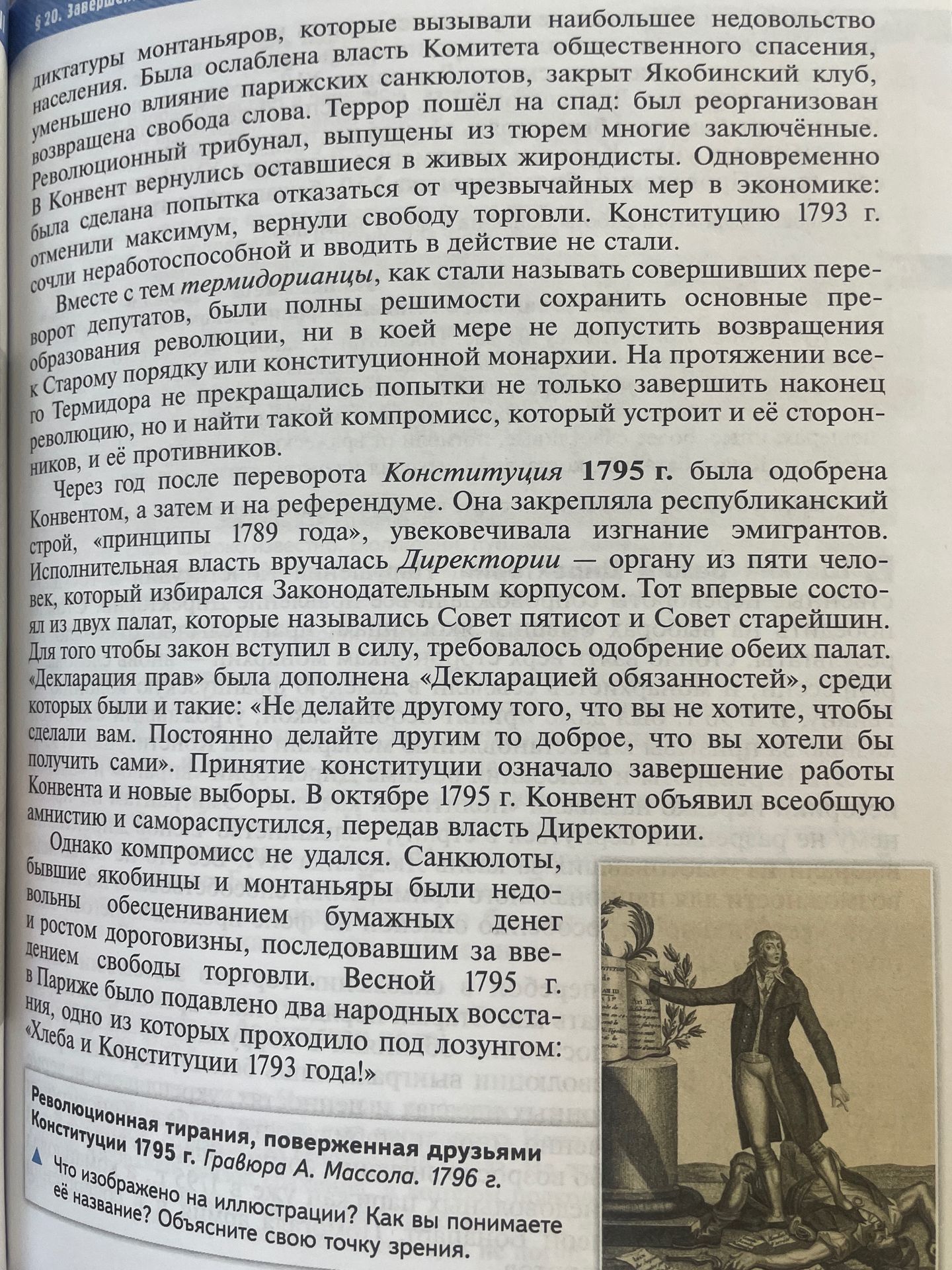 Фото задания: Что изображено на иллюстрации? Как вы понимаете её название? Объясните свою точку зрения.