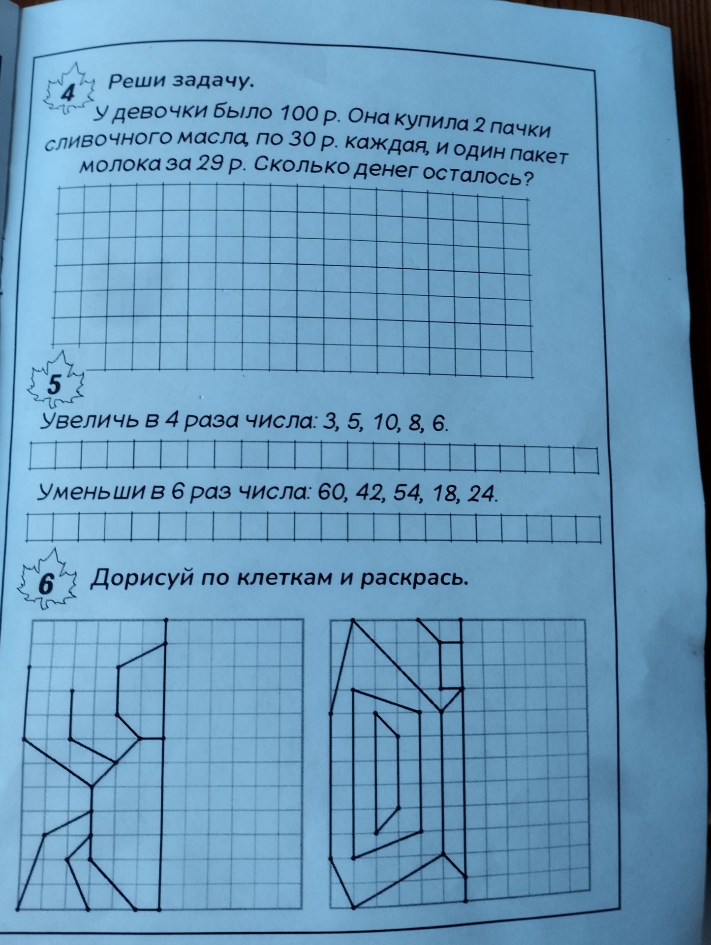 Фото задания: 6. Дорисуй по клеткам и раскрась.