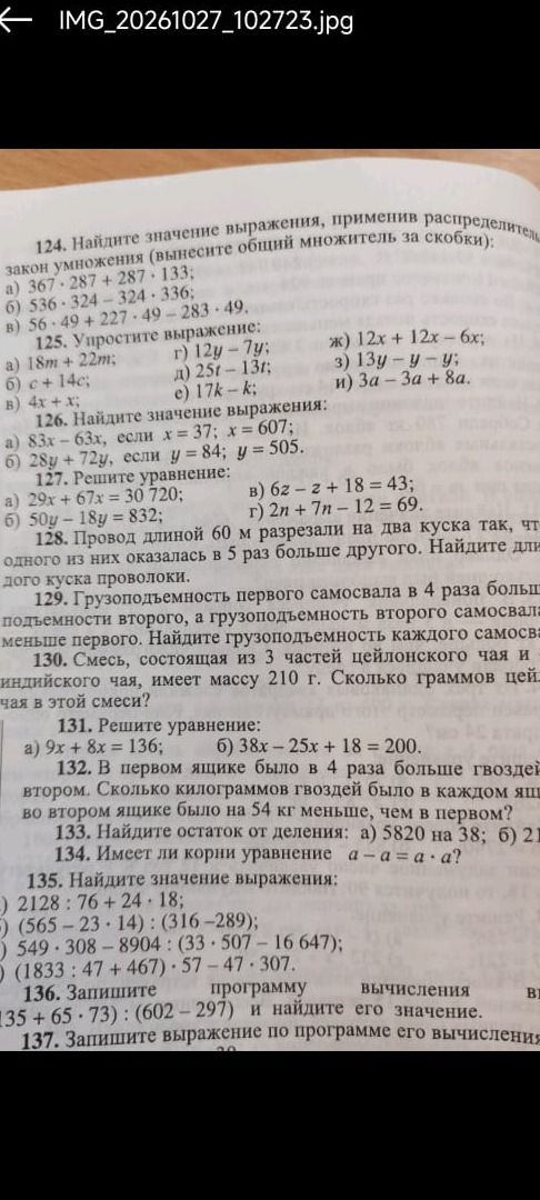 Фото задания: 125. Упростите выражение: а) 18m + 22m; б) 12u − 7u; в) 4x + x; г) c + 14c; д) 25t − 13t; е) 17k − k; ж) 12x + 12x − 6x; з)…