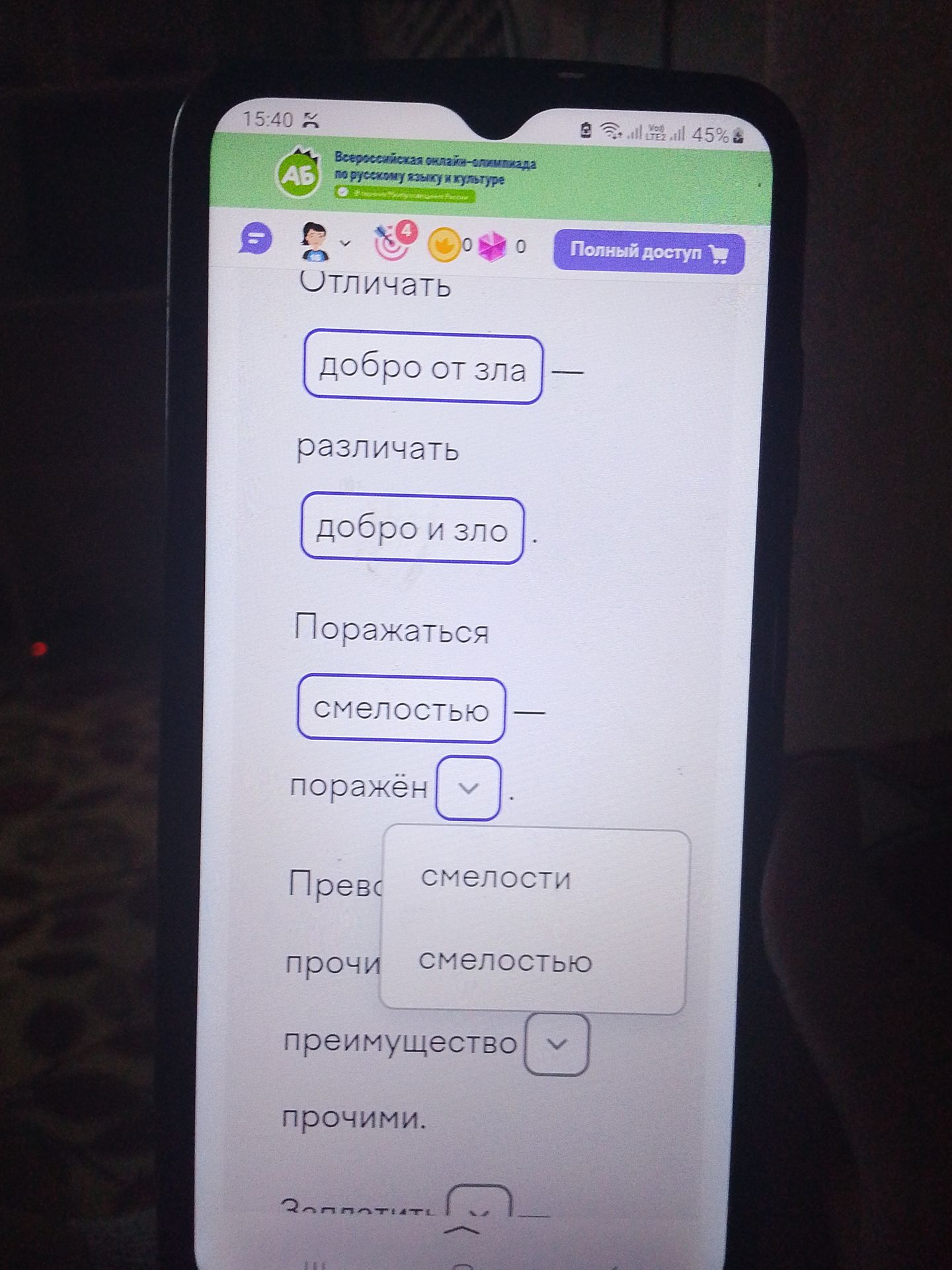 Фото задания: Отличать добро от зла — различать добро и зло. Поражаться [смелостью/смелости] — поражён [смелостью/смелости]. Превосходить…