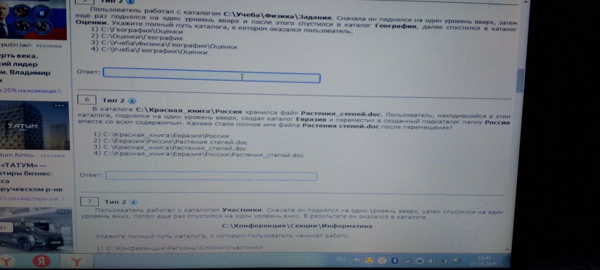 Фото задания: Пользователь работал с каталогом C:\Учеба\Физика\Задания. Сначала он поднялся на один уровень вверх, затем еще раз поднялся…