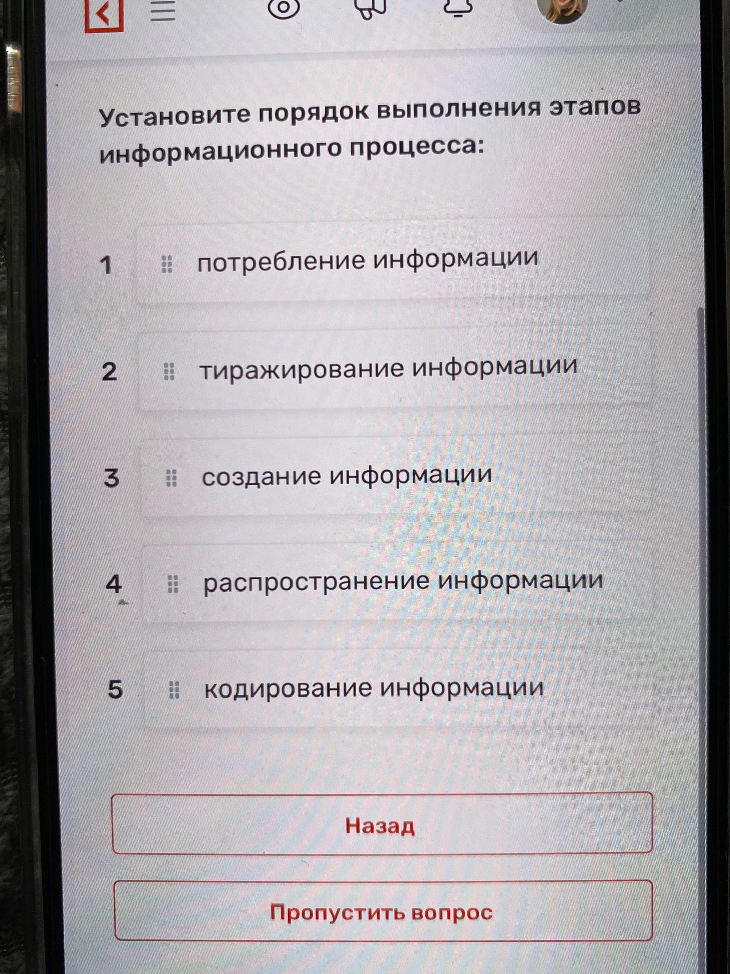 Фото задания: Установите порядок выполнения этапов информационного процесса: 1) потребление информации; 2) тиражирование информации; 3)…