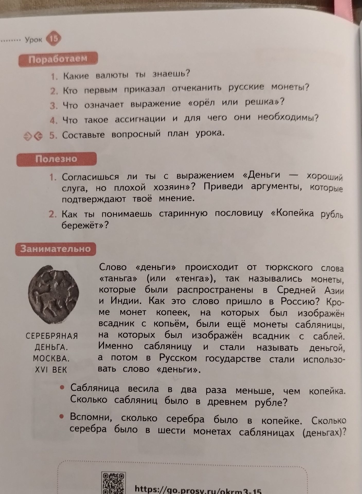 Фото задания: 3. Что означает выражение «орёл или решка»?