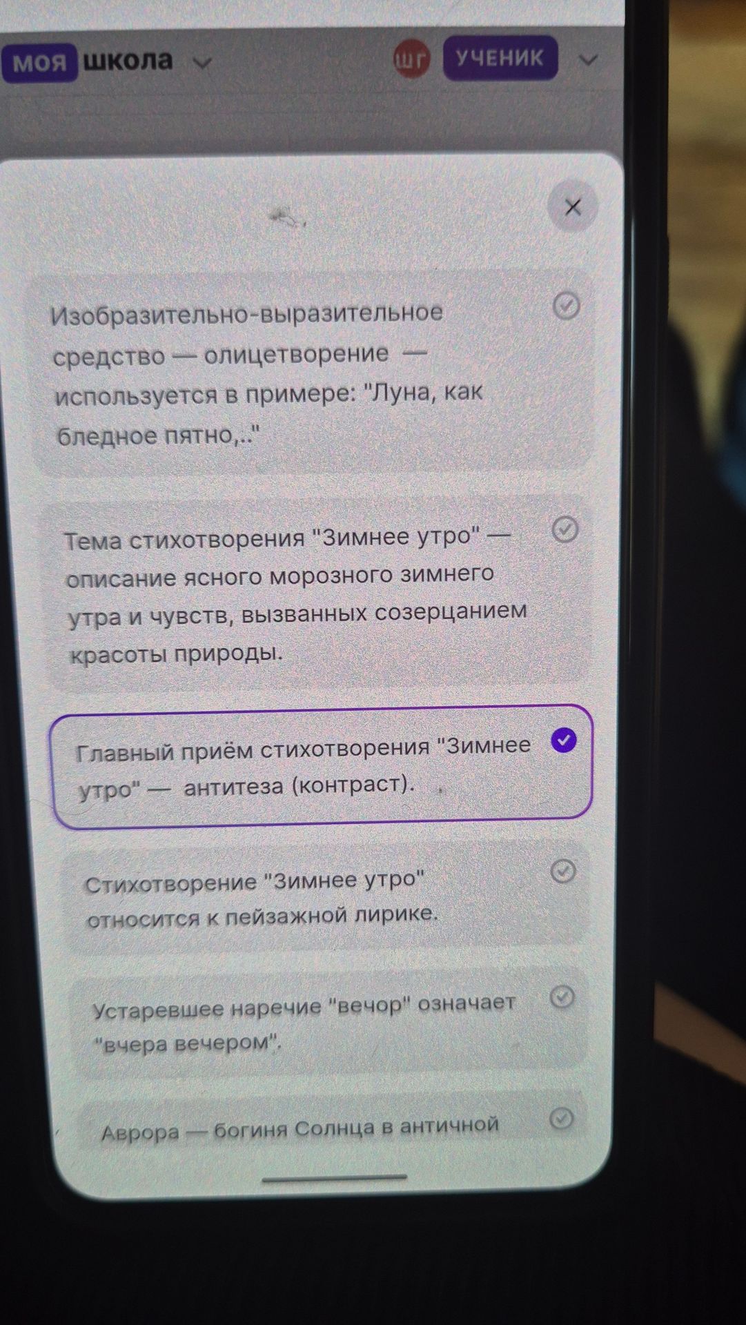 Фото задания: Определить верность видимых утверждений о стихотворении А. С. Пушкина «Зимнее утро»: 1) олицетворение использовано в…