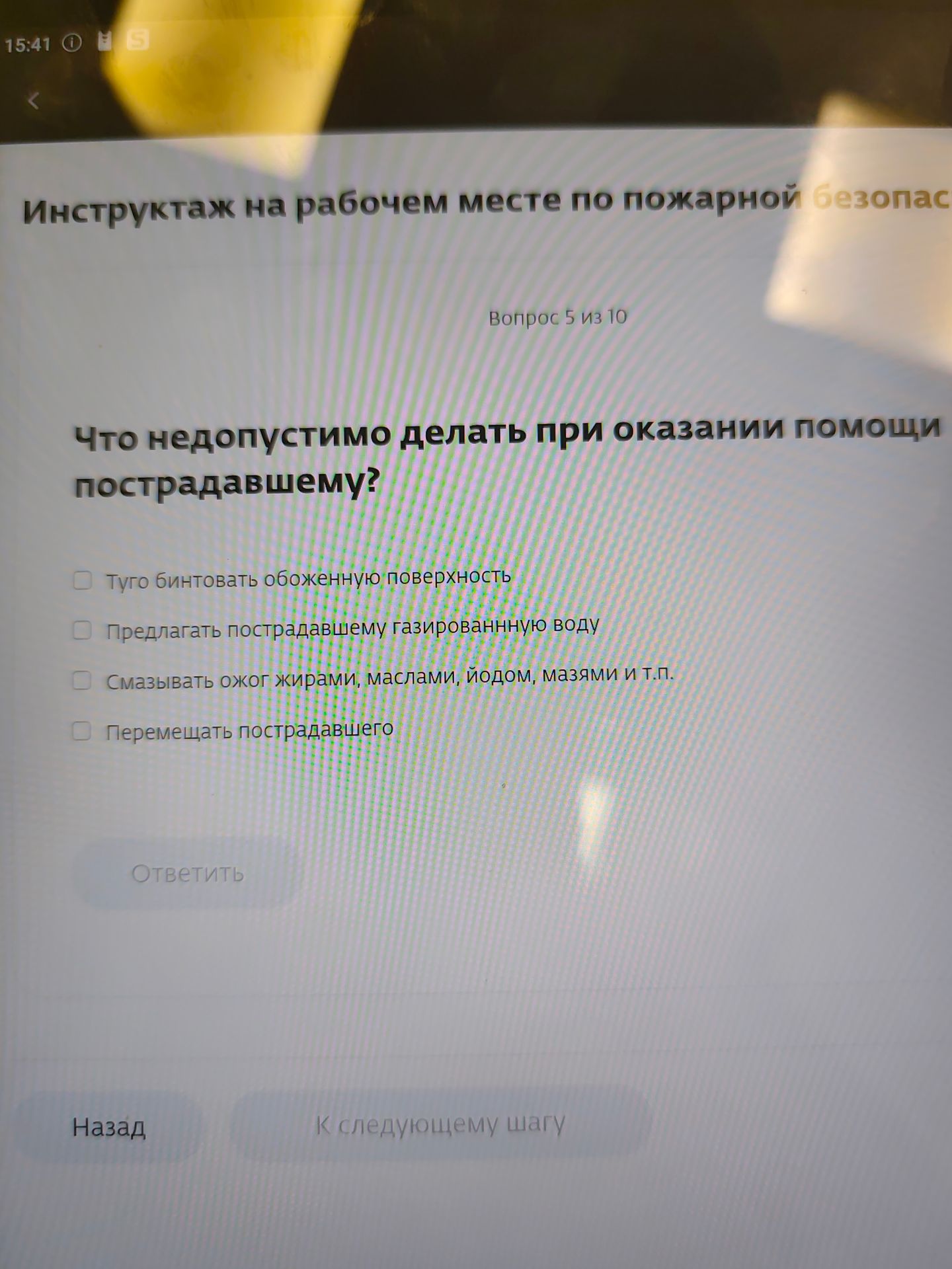 Фото задания: Что недопустимо делать при оказании помощи пострадавшему? Выберите подходящие варианты: туго бинтовать обожжённую…