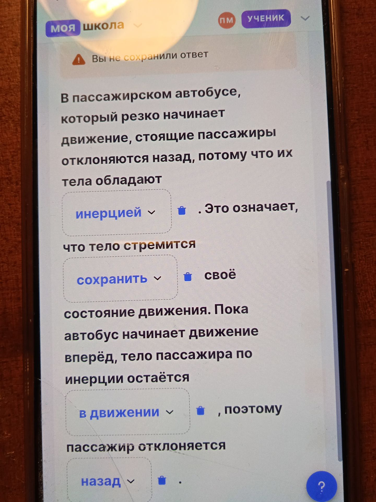 Фото задания: В пассажирском автобусе, который резко начинает движение, стоящие пассажиры отклоняются назад, потому что их тела обладают…