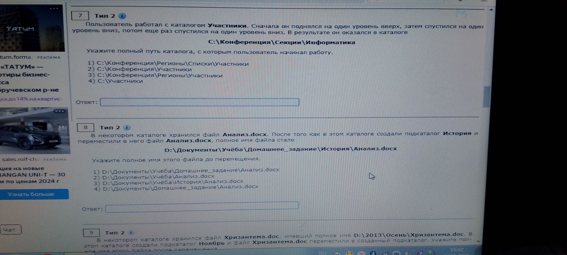 Фото задания: 8. В некотором каталоге хранился файл Анализ.docx. После того как в этом каталоге создали подкаталог История и переместили…
