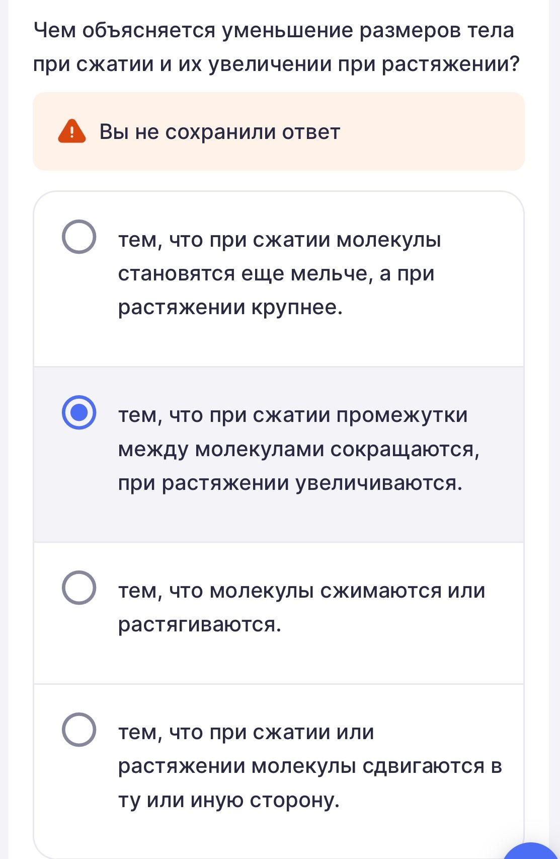 Фото задания: Чем объясняется уменьшение размеров тела при сжатии и их увеличении при растяжении? а) тем, что при сжатии молекулы…