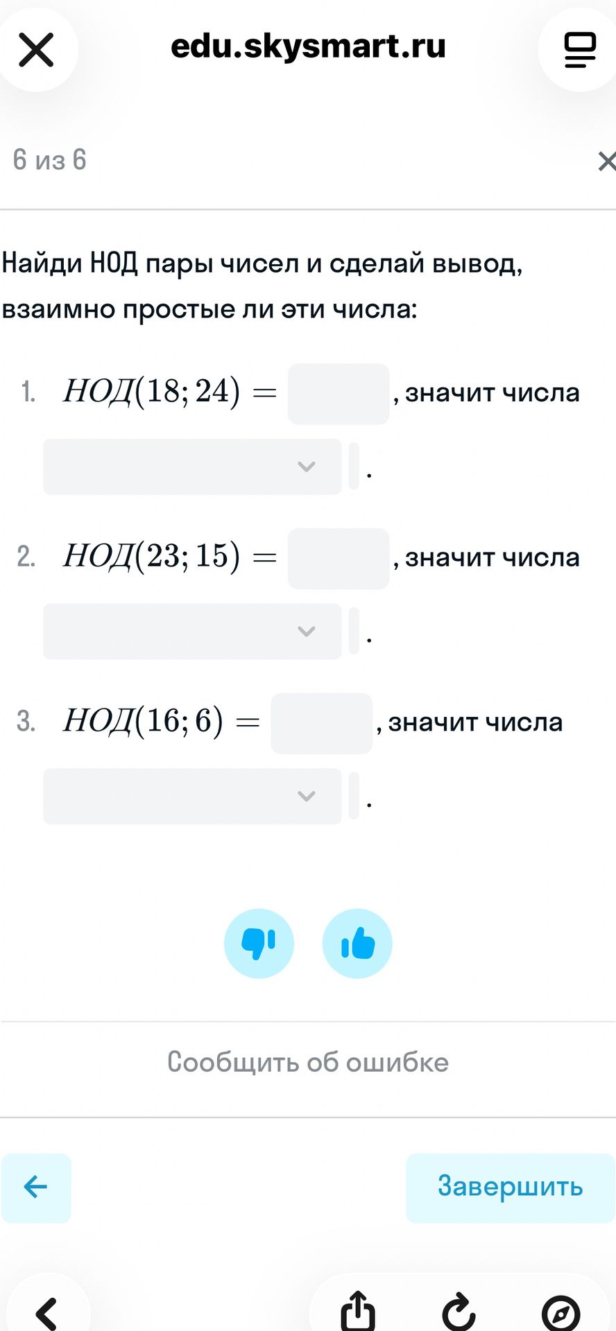 Фото задания: Найди НОД пары чисел и сделай вывод, взаимно простые ли эти числа: 1. НОД(18; 24) = ____, значит числа ____. 2. НОД(23; 15) =…
