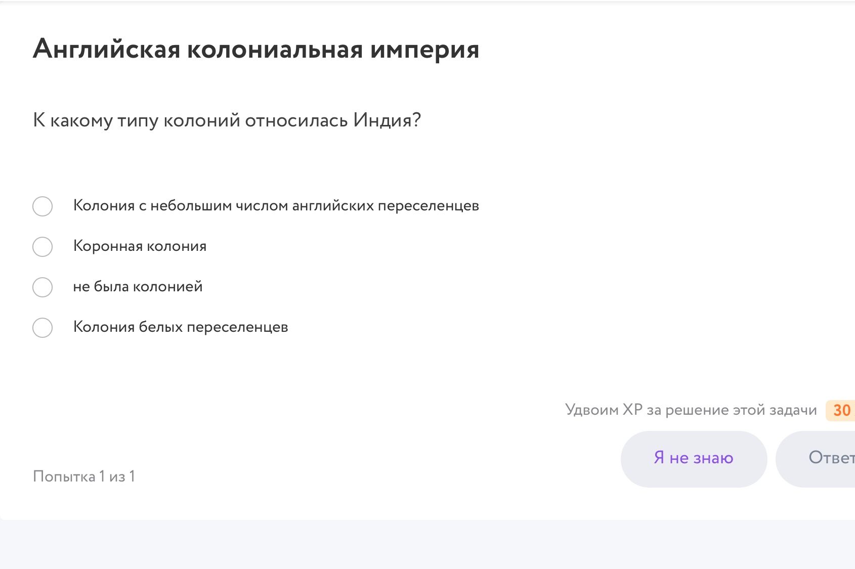 Фото задания: К какому типу колоний относилась Индия? Варианты: колония с небольшим числом английских переселенцев; коронная колония; не…