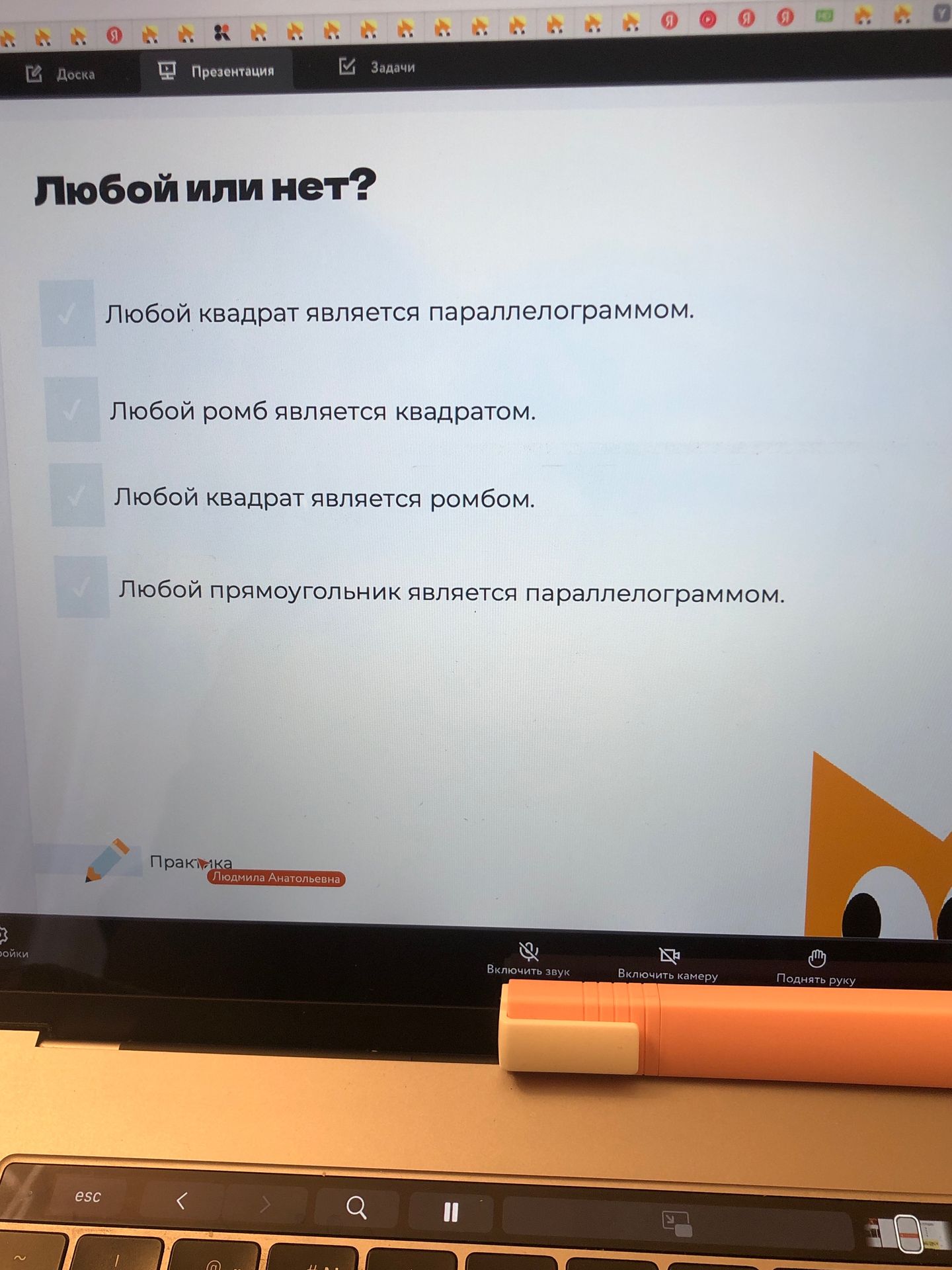 Фото задания: Любой или нет? Определи, верны ли утверждения: 1) Любой квадрат является параллелограммом. 2) Любой ромб является…