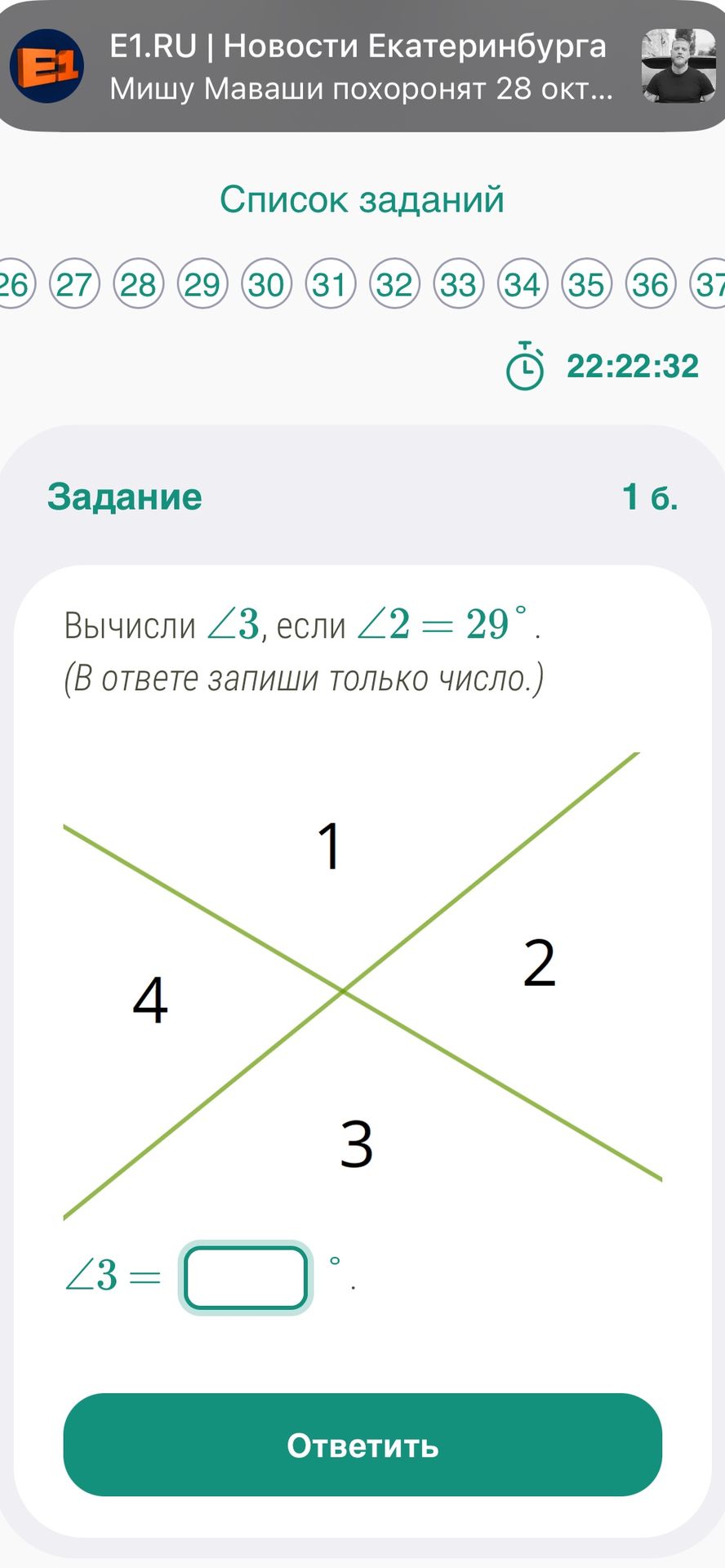 Фото задания: Вычисли ∠3, если ∠2 = 29°. (В ответе запиши только число.)