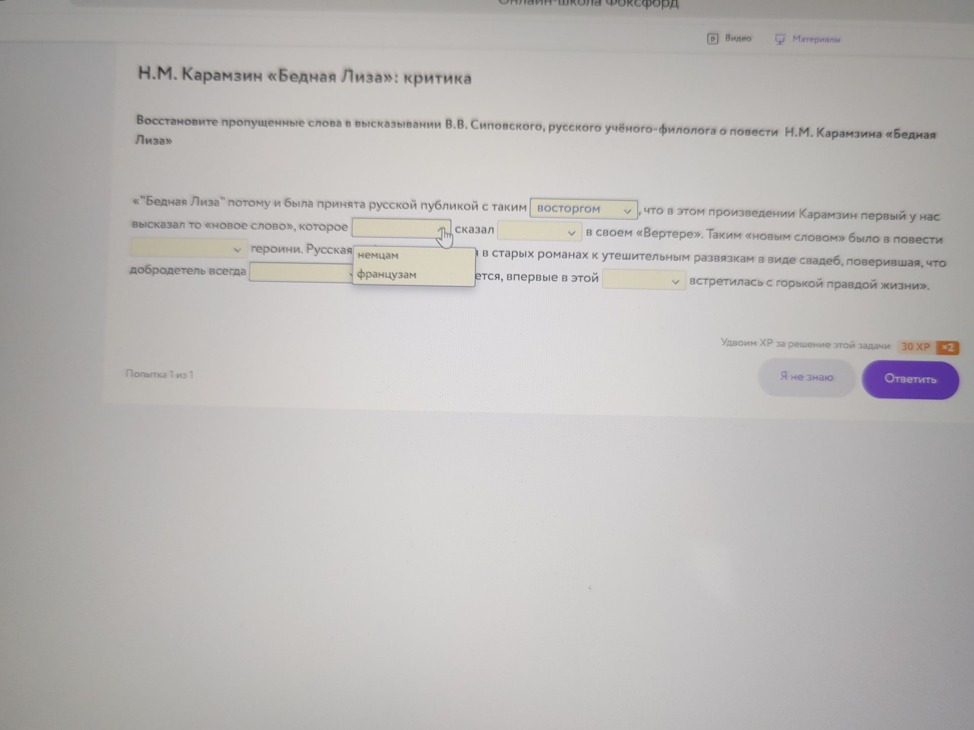 Фото задания: Восстановите пропущенные слова в высказывании В. В. Сиповского, русского учёного-филолога, о повести Н. М. Карамзина…