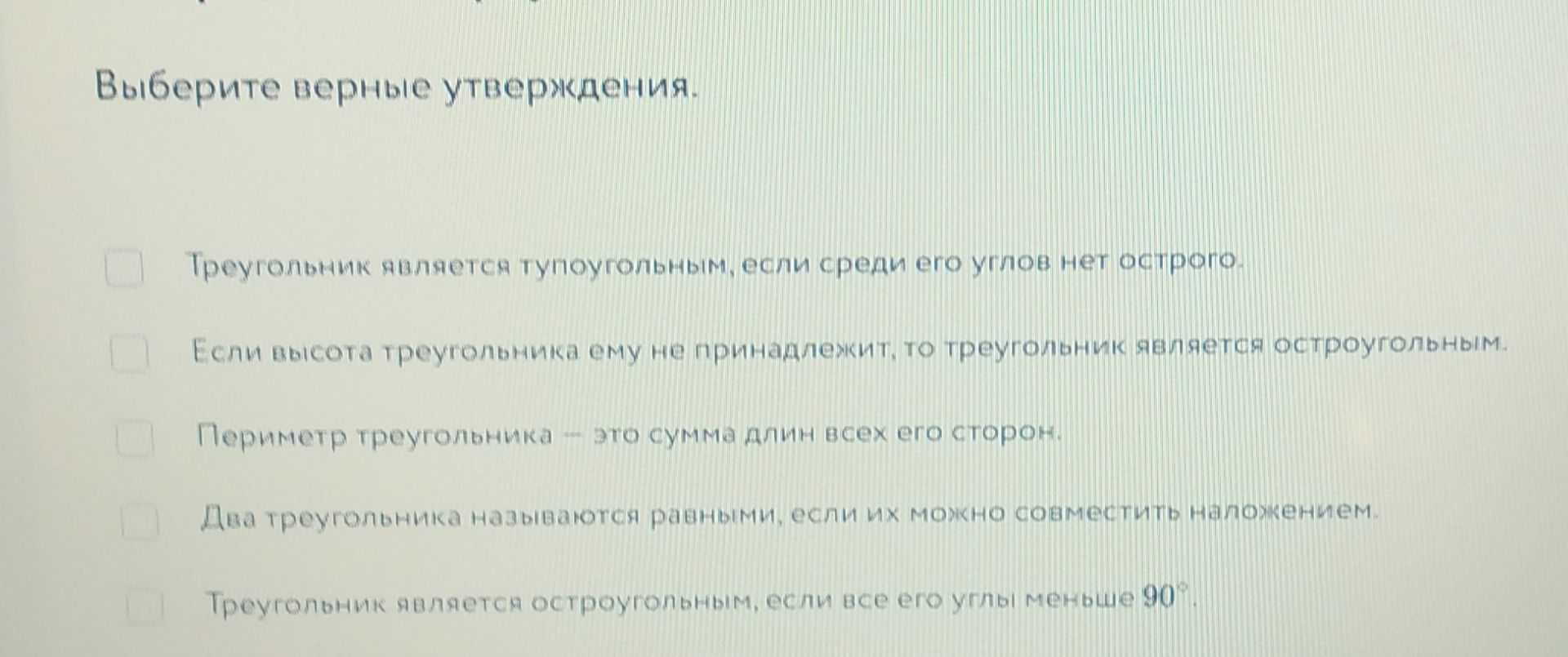 Фото задания: Выберите верные утверждения. 1) Треугольник является тупоугольным, если среди его углов нет острого. 2) Если высота…