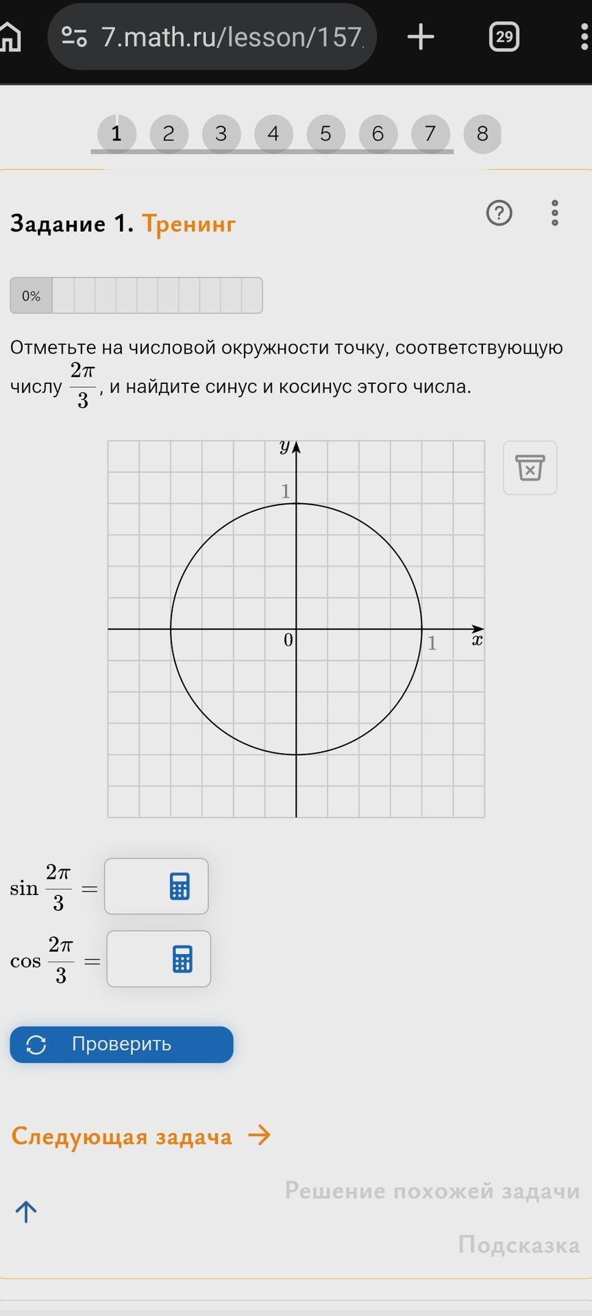Фото задания: Задание 1. Отметьте на числовой окружности точку, соответствующую числу \(\frac{2\pi}{3}\), и найдите синус и косинус этого…